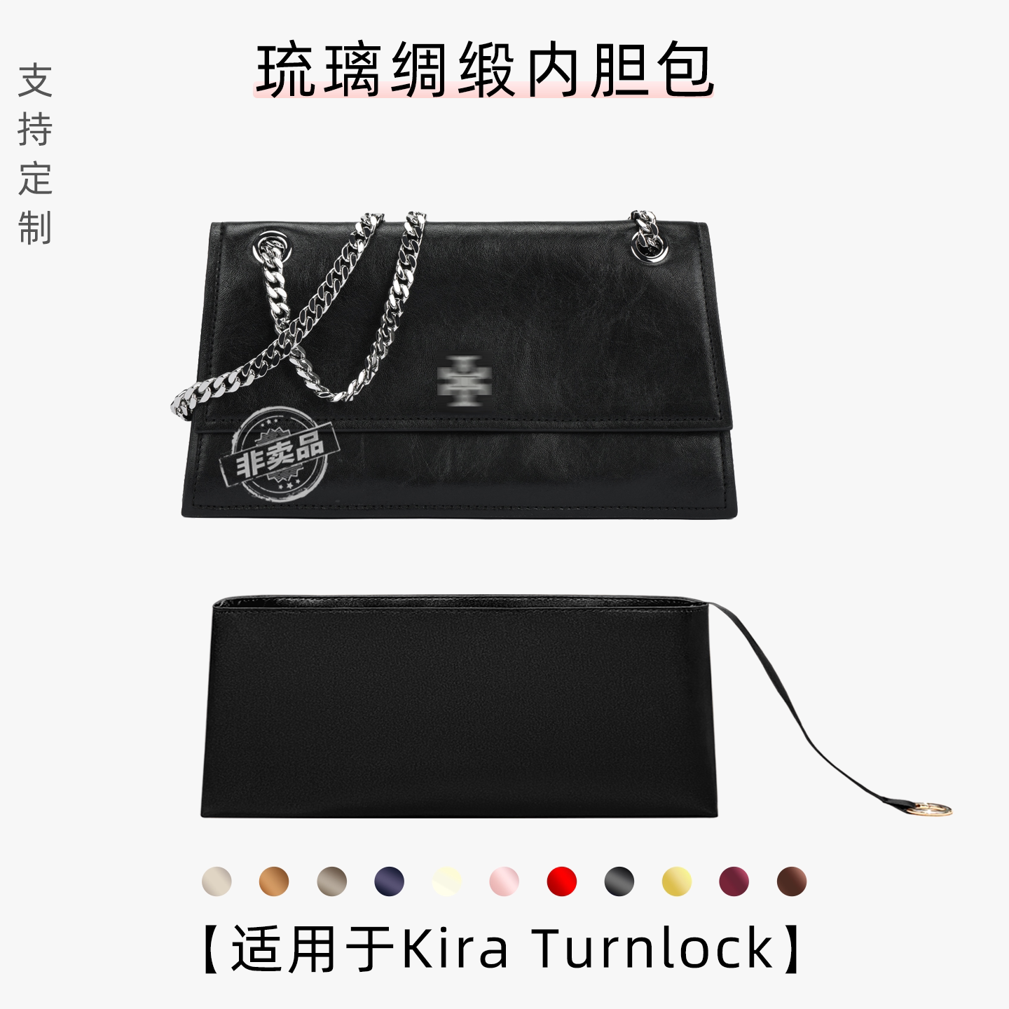 包星雅 适用于Tory Burch汤丽柏琦Kira Turnlock内胆包小号撑轻薄