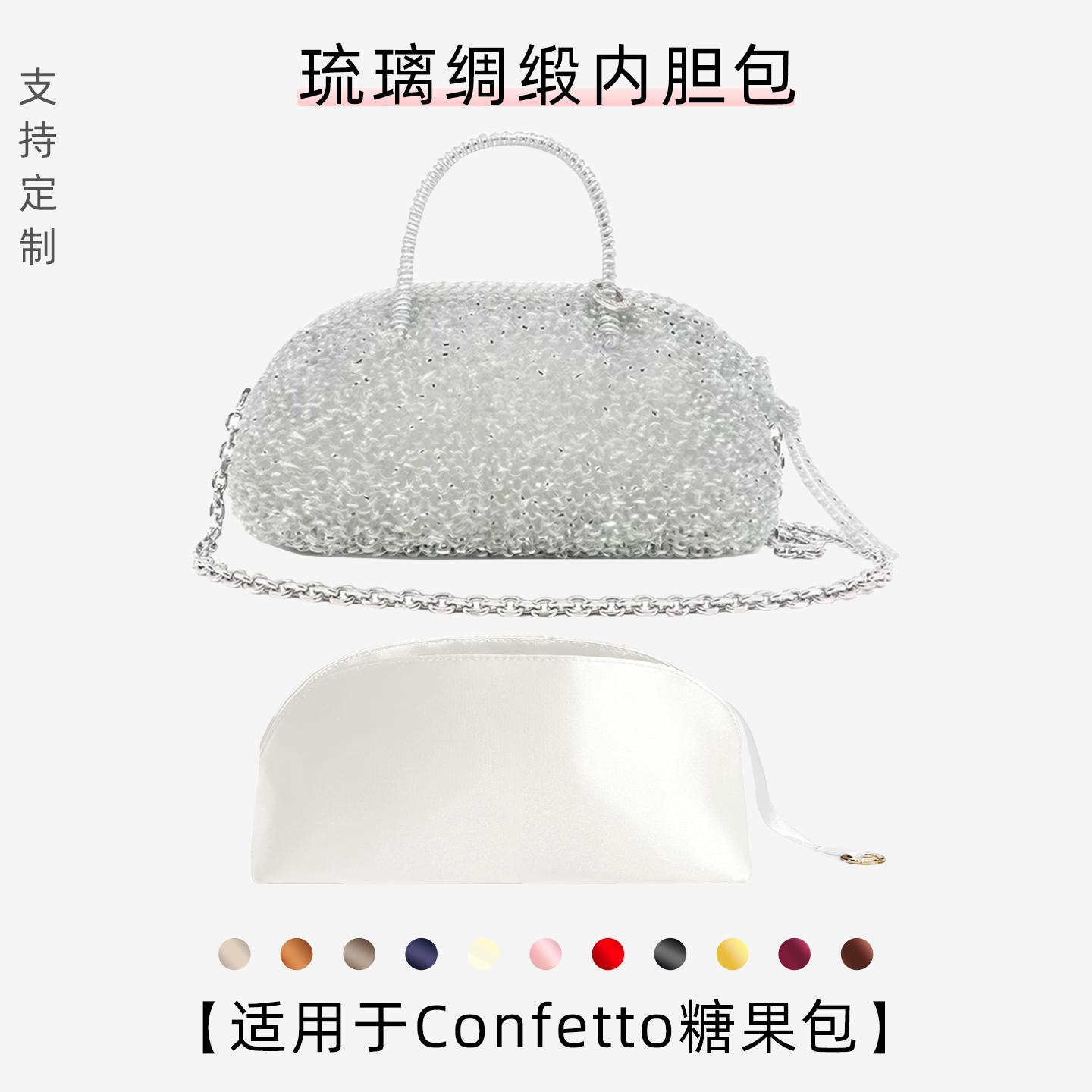 包星雅 适用于安蒂佩玛糖果包内胆包anteprima贝壳包编织包撑轻薄