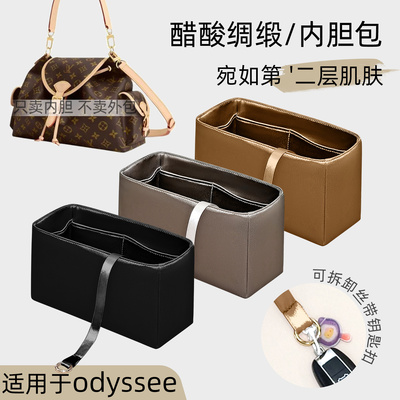 包星雅 适用于LV odyssee内胆包奥德赛内衬老花饺子包撑小中号轻