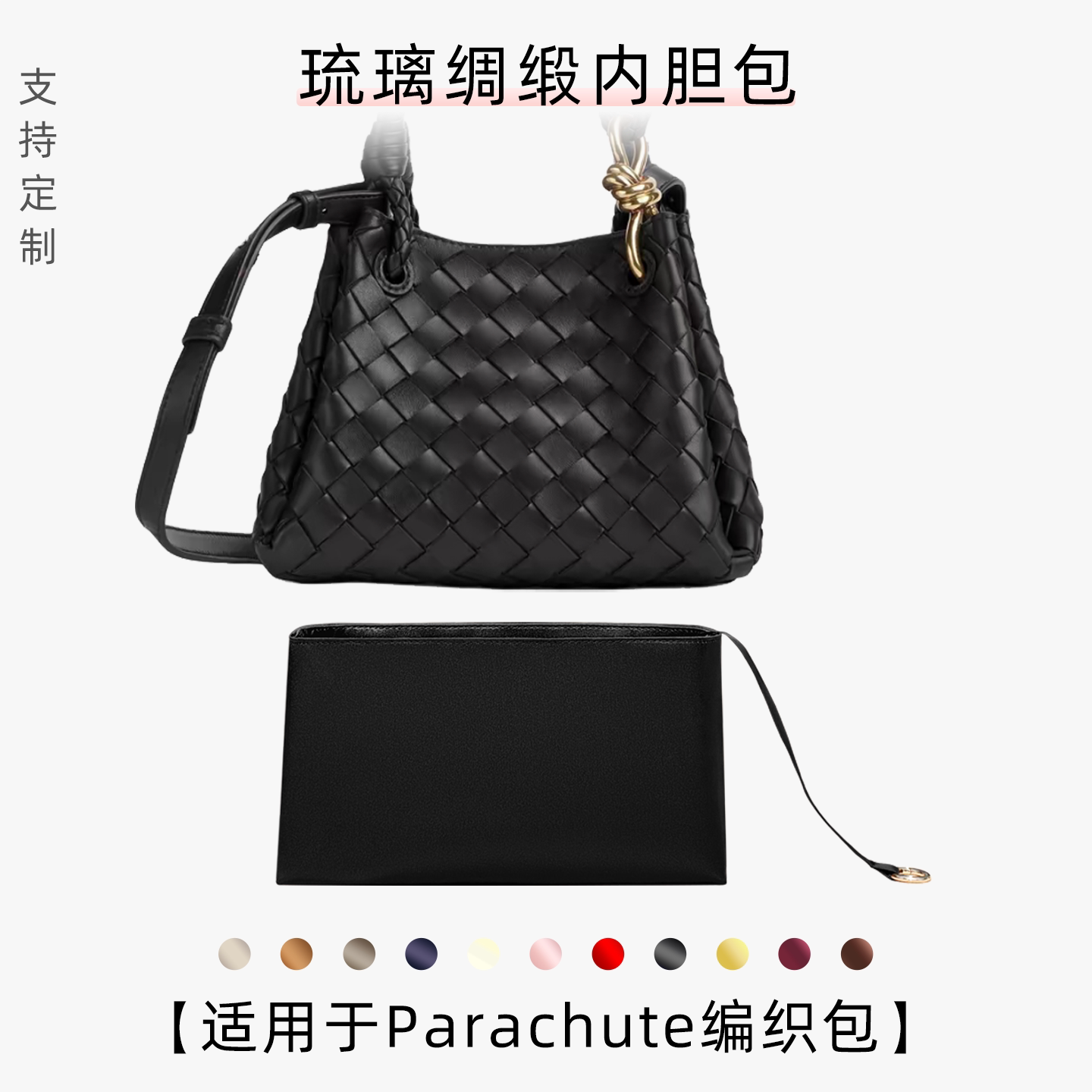 包星雅 适用于bv葆蝶家Parachute内胆包编织包降落伞内袋拉链轻薄