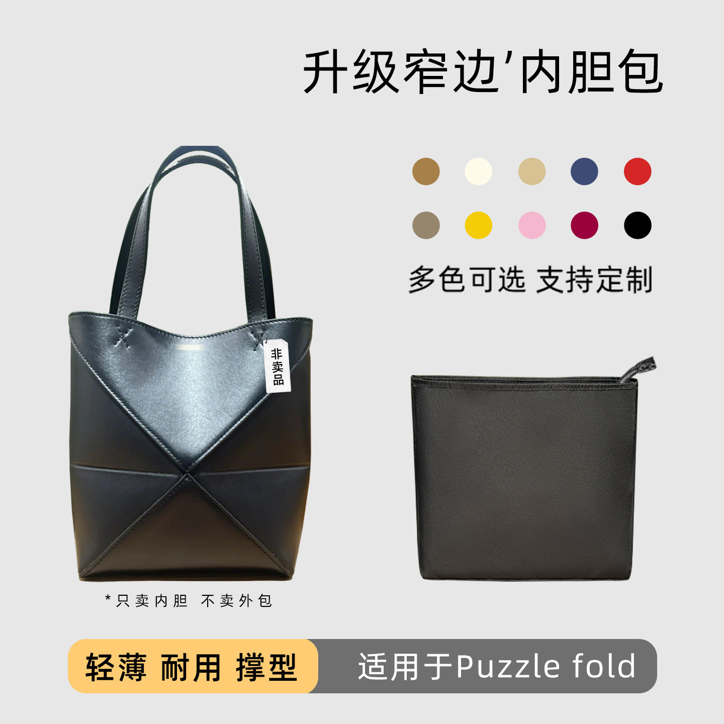 包星雅 适用于Loewe罗意威Puzzle Fold内胆包小号折叠包托特内袋