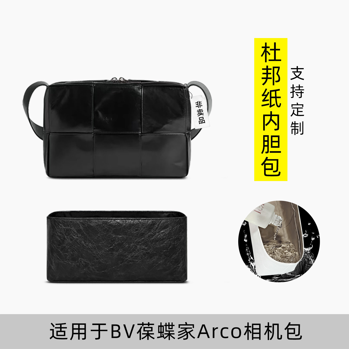 包星雅 适用于BV葆蝶家Arco相机包内胆包内袋编织包尼龙内袋轻薄图片