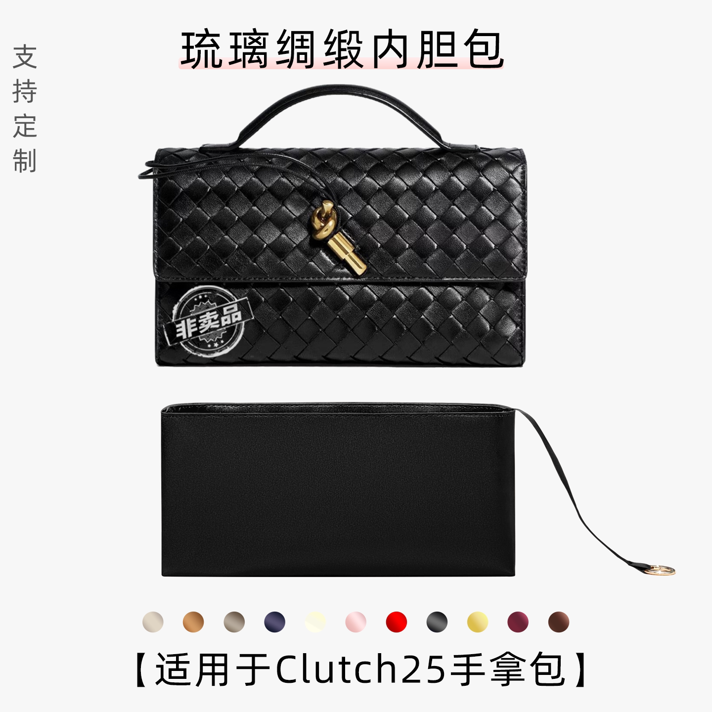 包星雅 适用于葆蝶家Andiamo Clutch25内胆包BV手拿包内袋杜邦纸