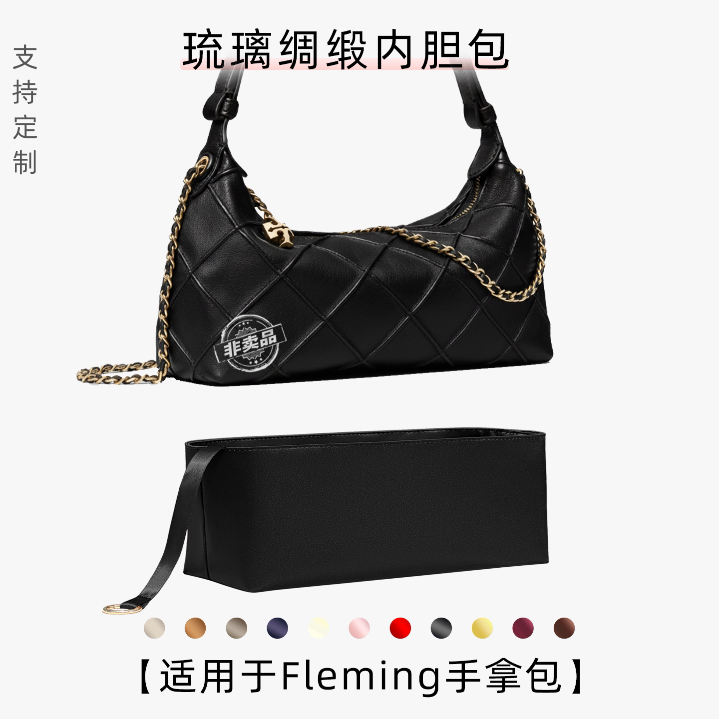 包星雅 适用于汤丽柏琦Fleming手拿包内胆包tb腋下包内袋包撑轻薄图片