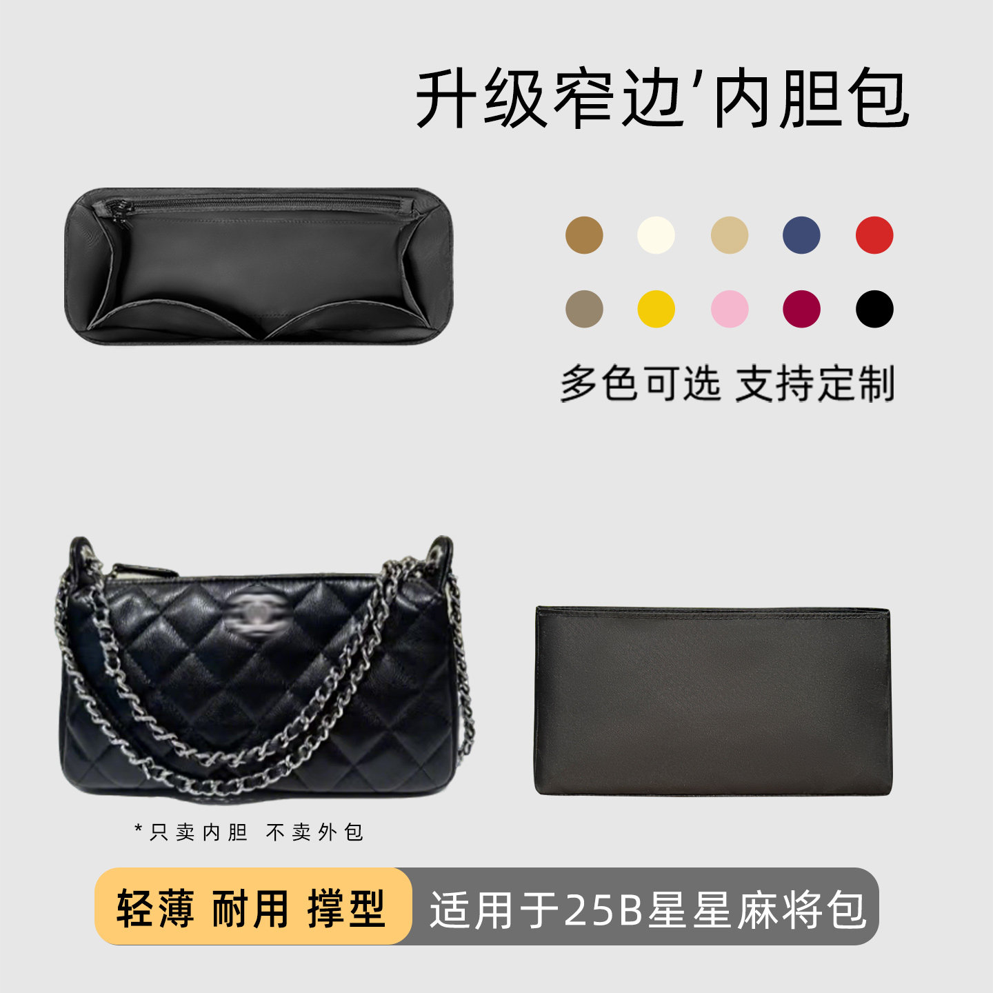 包星雅 适用于Chanel香奈儿25B慧星麻将包内胆包链条包内衬袋轻薄