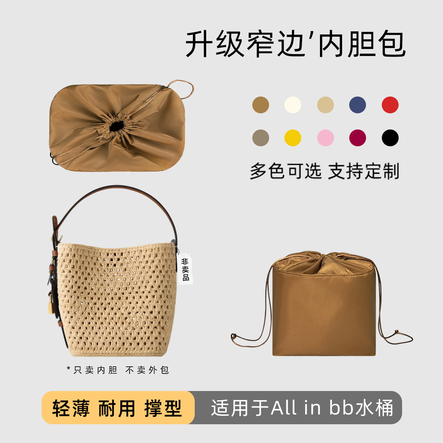 包星雅 适用于LV新款All in bb草编包水桶包内胆包拉菲草杜邦纸轻