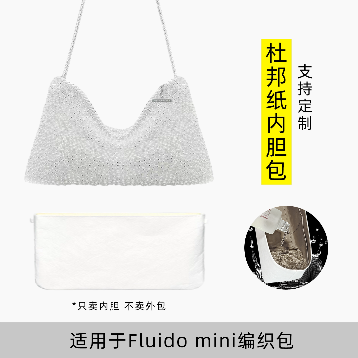 包星雅适用于安蒂佩玛Fluido内胆包anteprima编织mini腋下包内袋