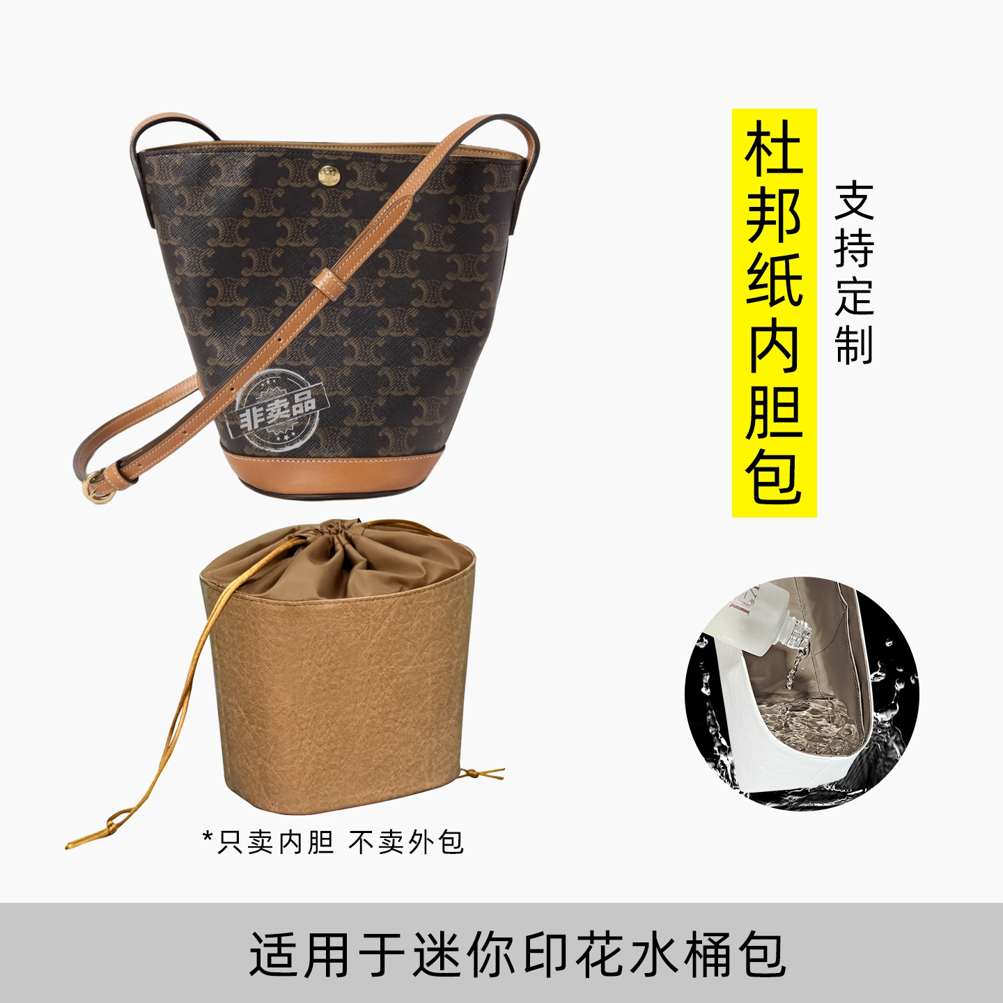 包星雅适用于celine赛琳迷你印花水桶包内胆包瑟琳mini薯条包内衬