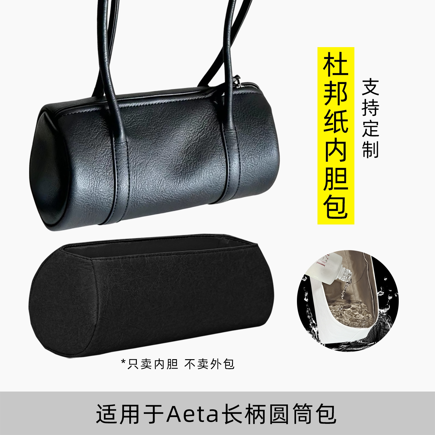 包星雅 适用于Aeta长柄腋下包圆筒内胆包鹿皮笔筒包内袋杜邦纸轻