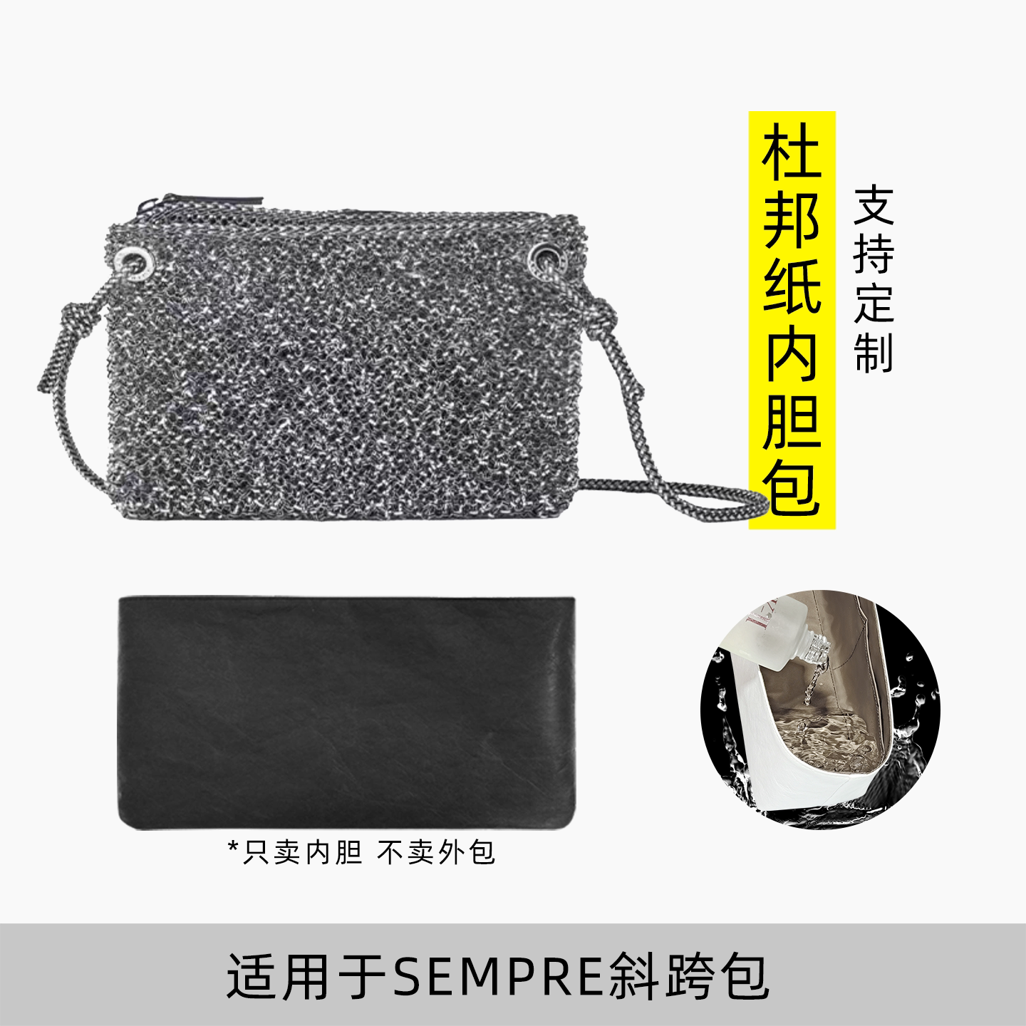 包星雅 适用于安蒂佩玛SEMPRE单肩斜跨包内胆包anteprima编织包轻