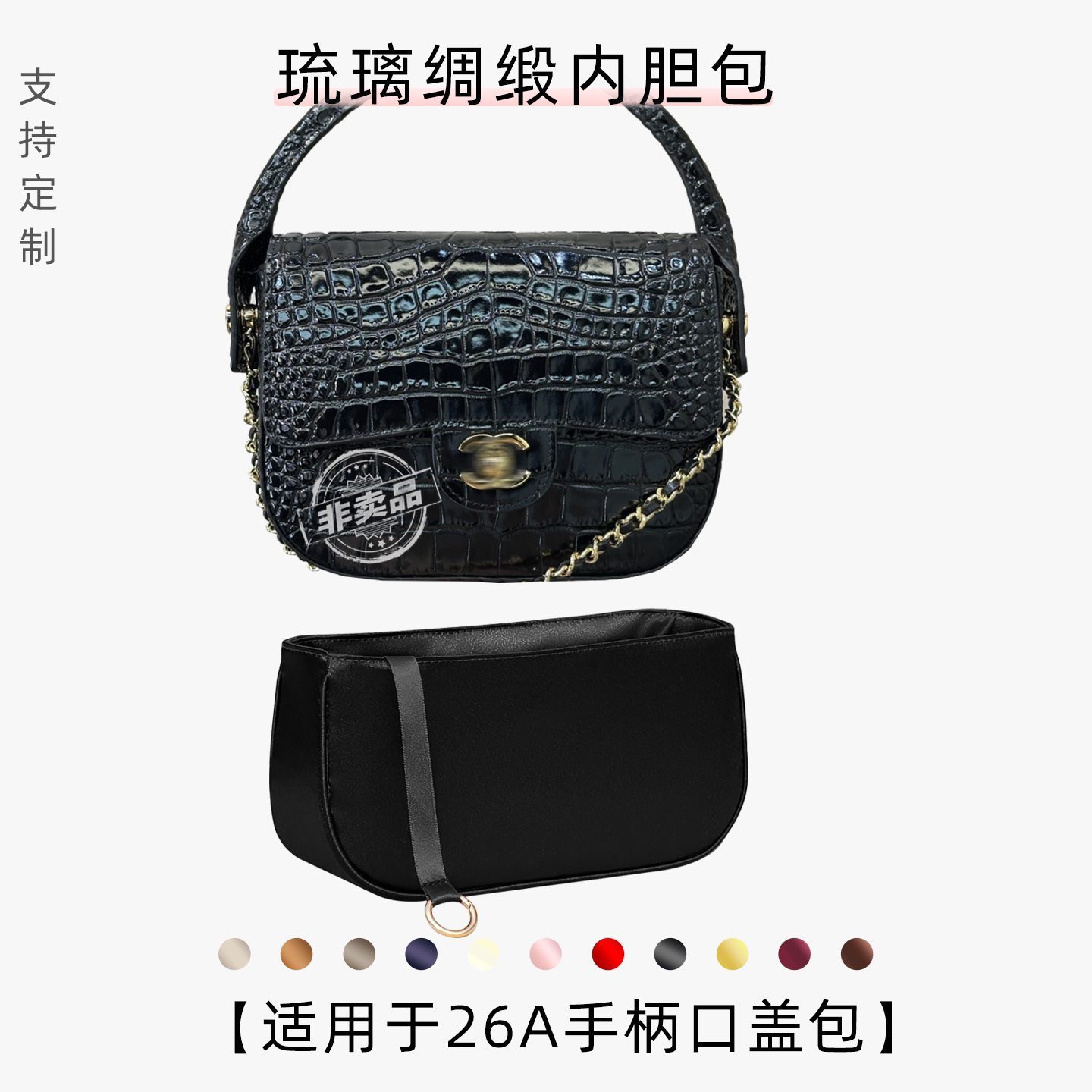 包星雅 适用于Chanel香奈儿26A手柄口盖包内胆包双c内袋kelly迷你