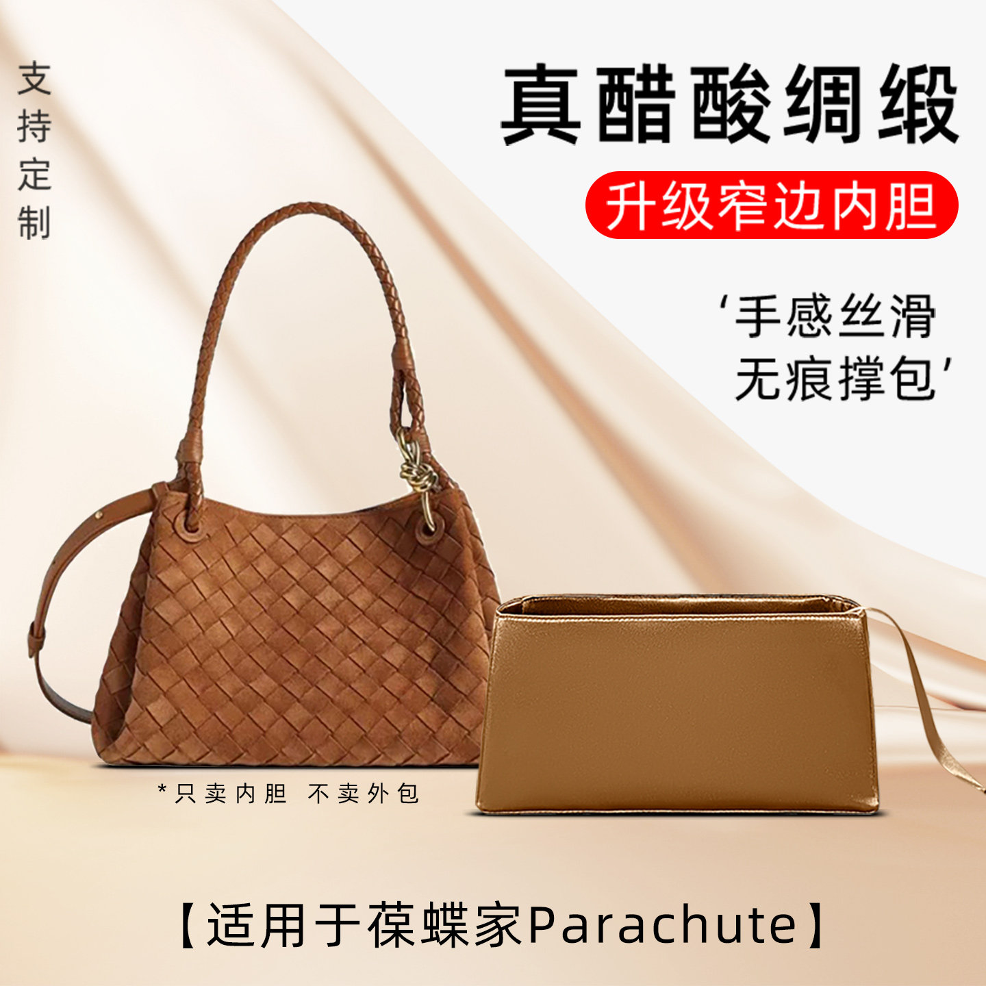 包星雅 适用于葆蝶家Parachute内胆包bv麂皮降落伞内袋编织包轻薄