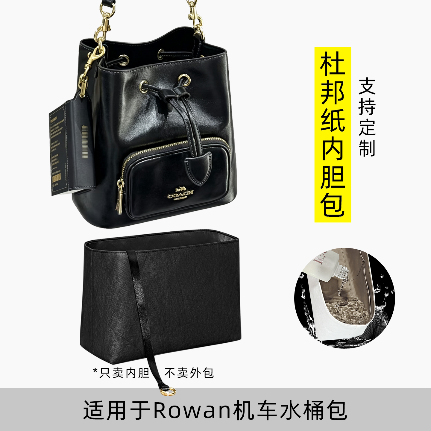 包星雅 适用于Coach蔻驰Rowan水桶包内胆包机车发财桶手提包内袋