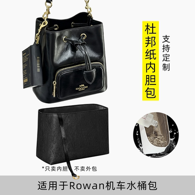包星雅 适用于Coach蔻驰Rowan水桶包内胆包机车发财桶手提包内袋