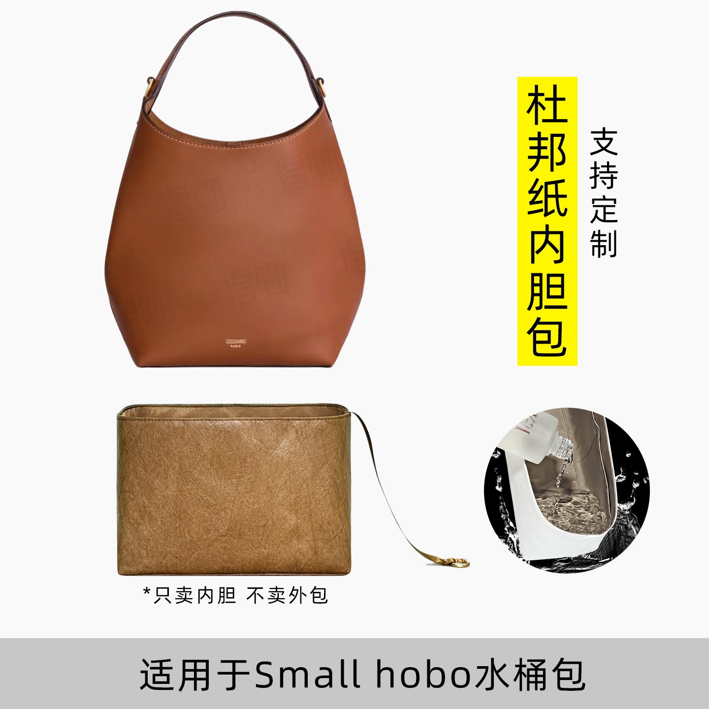 包星雅 适用于赛琳small hobo内胆包celine水桶包撑小号拉链轻薄