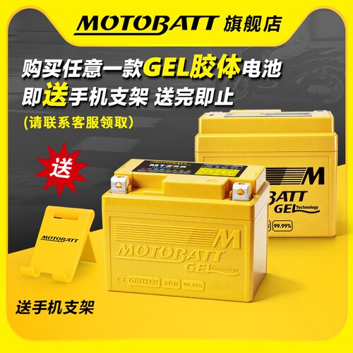 MOTOBATT电瓶胶体电池