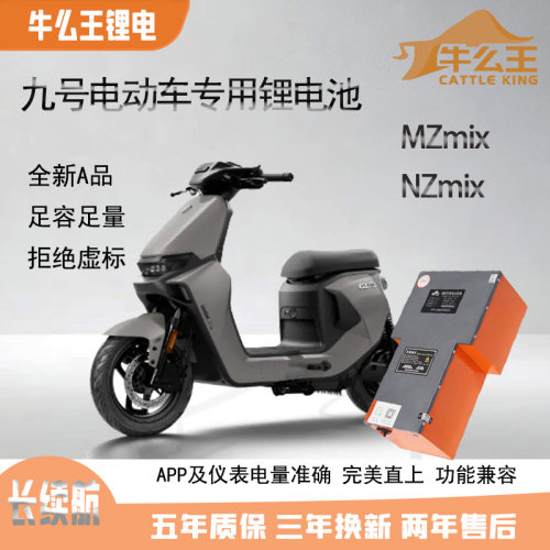 牛么王锂电池适用于九号MZmixNZmix60V72V磷酸铁锂无损直上大容量