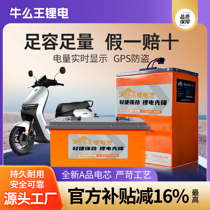 牛么王锂电池60V锂电池大容量72V电动车锂电池两轮三轮车四轮车