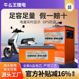 牛么王锂电池60V锂电池大容量72V电动车锂电池两轮三轮车四轮车
