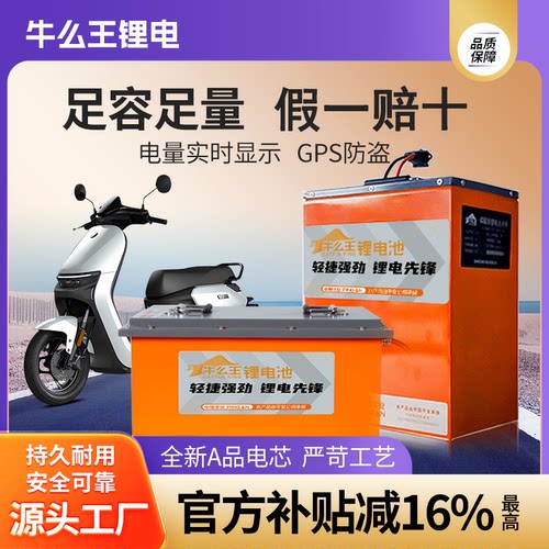 牛么王锂电池60V锂电池大容量72V电动车锂电池两轮三轮车四轮车