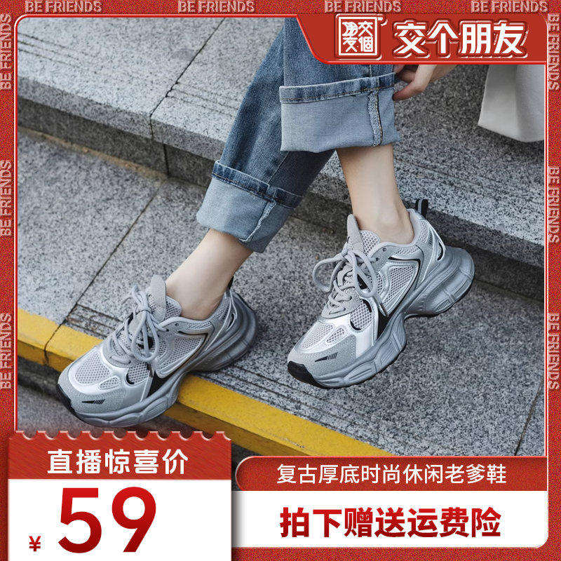 【交个朋友】VKOI1999复古厚底时尚休闲老爹鞋A9809