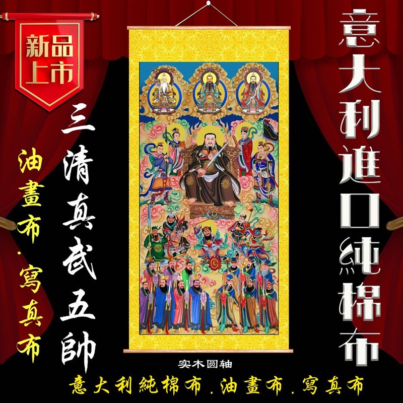 速发道家道场案子 真武法挂仙三清画家 王马殷赵元帅护大神像画