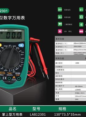 现货速发经济款掌上数字用电表 数显式背光防烧LA81201