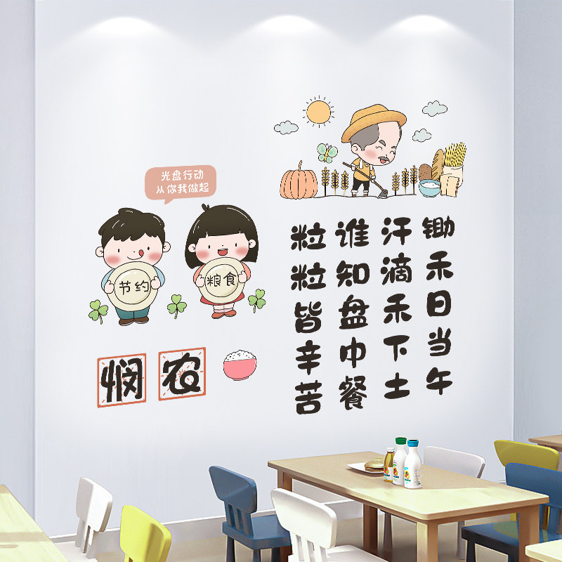 速发锄禾日当午古诗饰面布墙贴画儿童房间学校餐厅文化墙装置壁纸