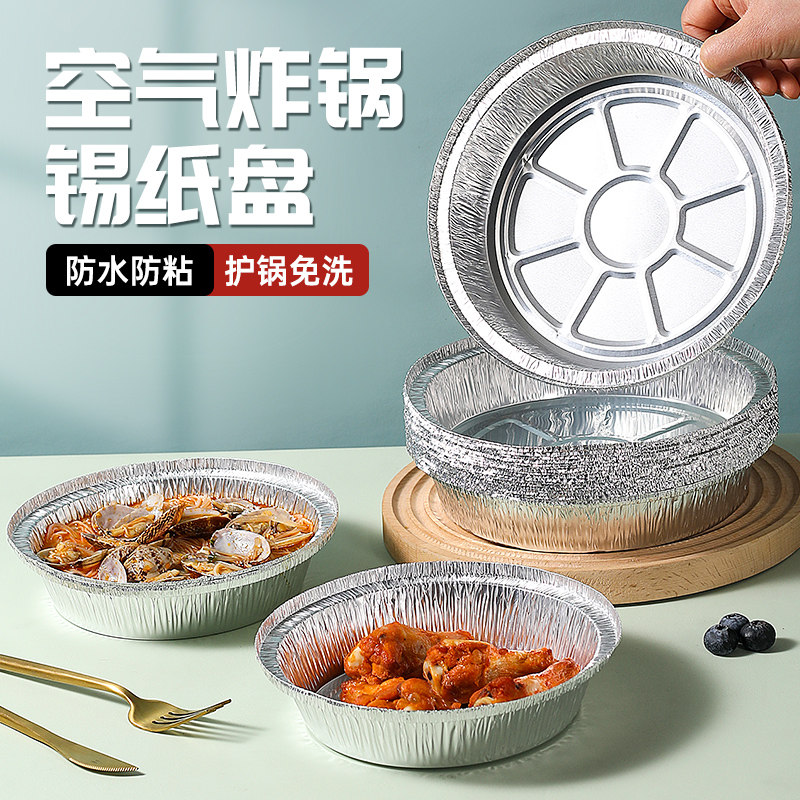 速发空气炸锅专用锡6碗盘烤箱烘焙锡箔锡纸盒家用硅油L/4/5/纸/7/