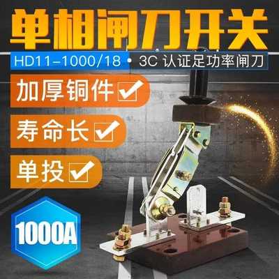 速发1000A单离闸刀开关  1D111000/H8 负荷开关 单相隔投开关