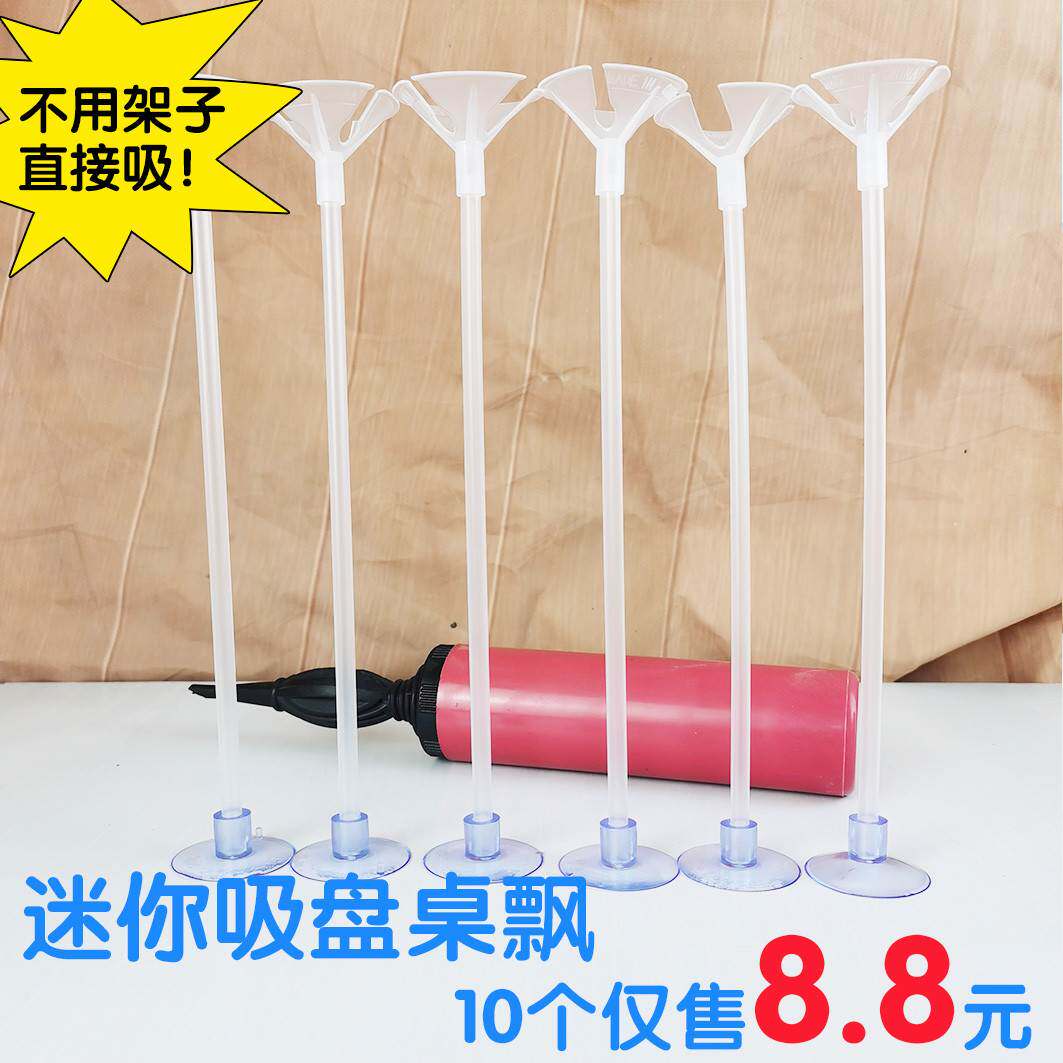 速发气球新料透明杆传桌飘带吸盘捷庆宣托活动便婚装饰用品包邮质
