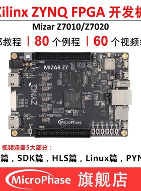 速发Xilix ZYQ FPGA开发板 7010 7020 PYQ人工i能Phtyo M智z Z7