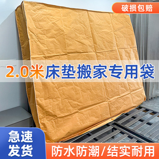 速发2.0米乳胶床垫保护罩纸包打防膜搬家包装 专用塑料收纳袋尘套