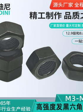 速发G46170高强5六角螺母4M度M6M10M16M20-M6B厘发黑8级12螺丝螺