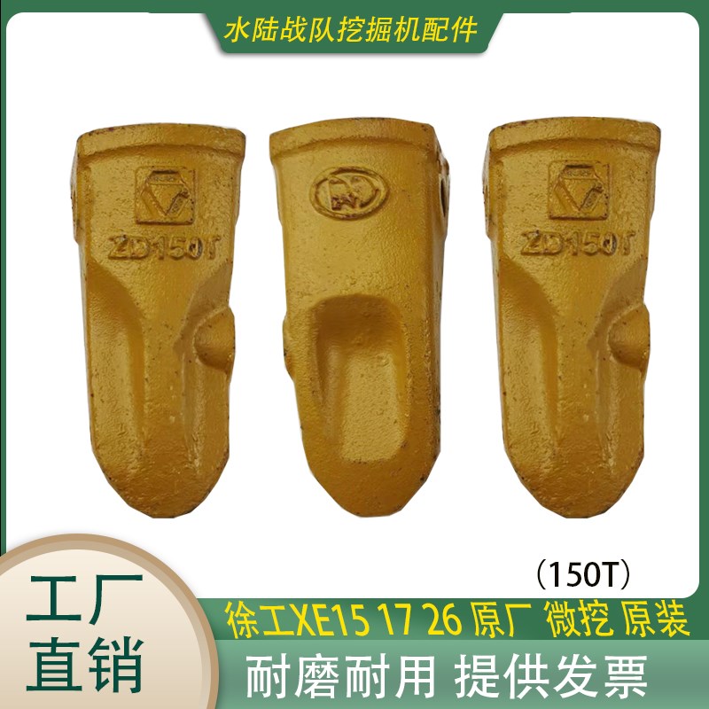 速发7工微挖XE15/1徐/26/5U斗齿牙齿岩石齿DZ150T牙仔齿根