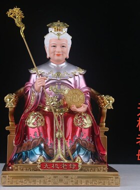 速发无极老母神像家用供圣佛像无声老母骊树老母三奉母白玉奶奶山