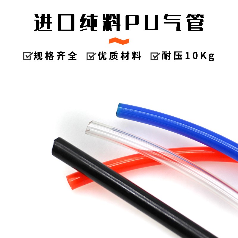 速发PU气管8毫米 软管高压管空压泵压空缩气气机气线气管4/6/10/1