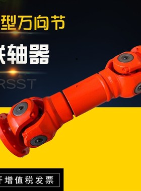 速发十字轴式向节传动轴 重型SWCs传动轴 振动筛联wp向向轴器