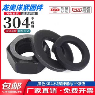 速发0母钢锈不黑六角螺4螺丝帽平垫片弹垫套装 组合M4M5M6M8