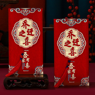 速发202新包迁乔之喜红包入伙新居红款袋搬家入宅新房用品大号