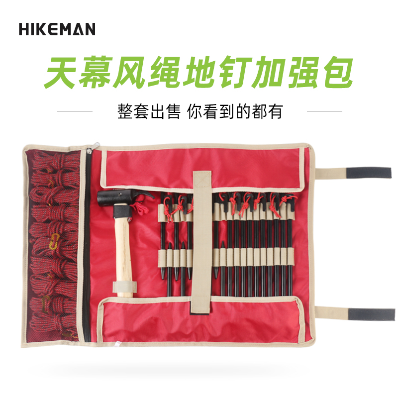 速发户外野理地钉工具包天幕风篷露营防帐套装营钉风绳锤子整营卷