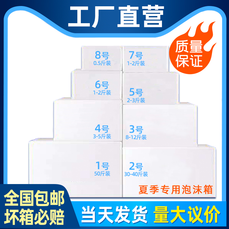 速发泡沫箱 加厚4567号快递保箱箱海鲜冷藏箱种菜蔬菜水果温工厂