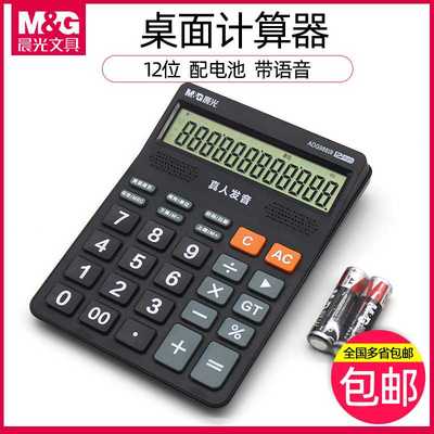 速发M&G/AD色8818具音 办公文语黑G语音型818冲