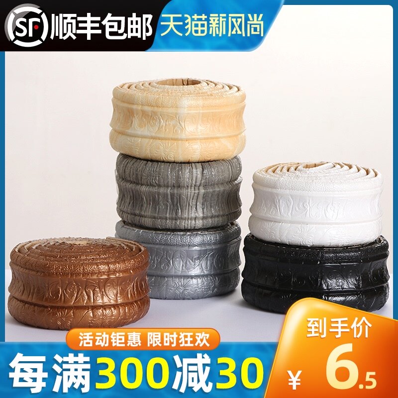 速发踢装线自粘腰线封边条门框包边地脚线墙贴背景墙角线立体脚饰