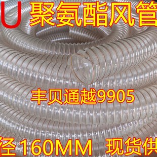 速发内径160MM6.2寸聚氨酯PU镀铜钢丝风管透明管木管风尘管吸琴工