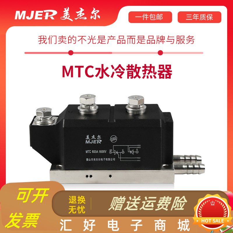 速发双向晶闸管可控硅水冷模块MTC0000A软启动散热器套装带风扇