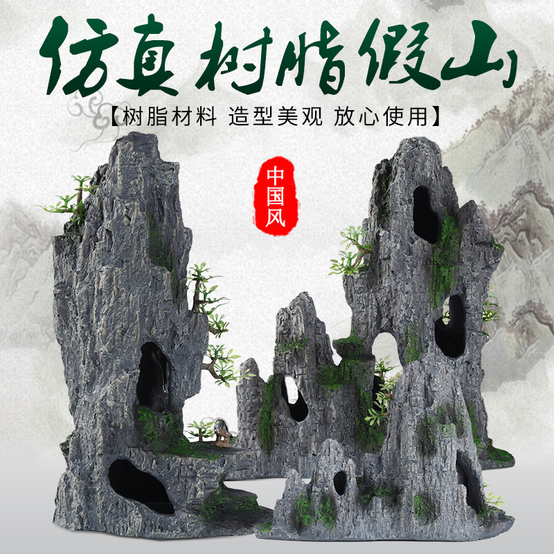 速发创意山峰鱼缸装饰造景仿假山水箱族布景摆脂山石树件石头