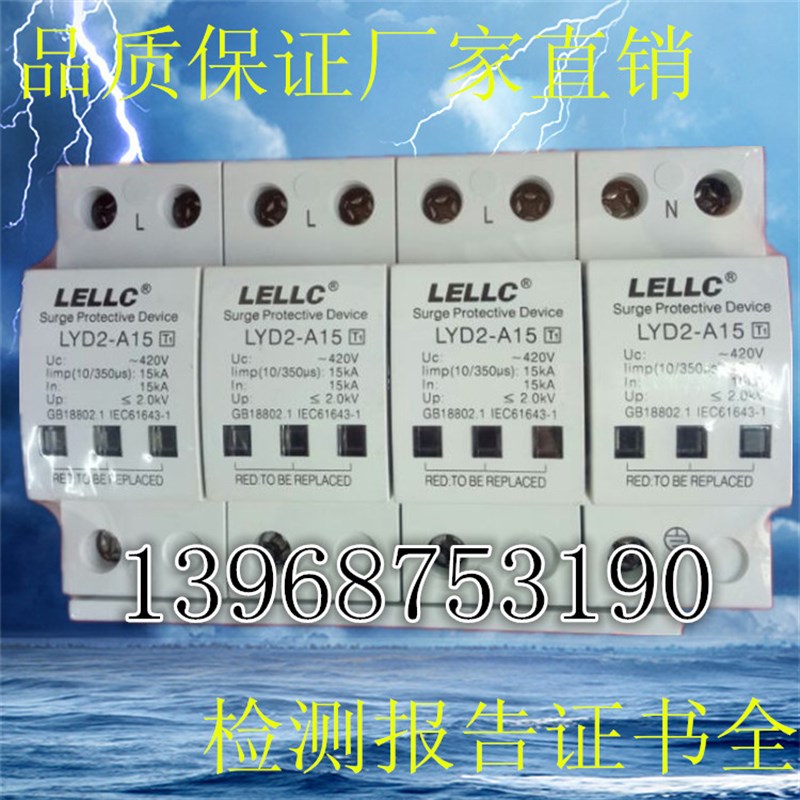 速发浙江燎原LY-A15KA一级浪涌 电涌保防器10/50usT 1护雷避雷器4
