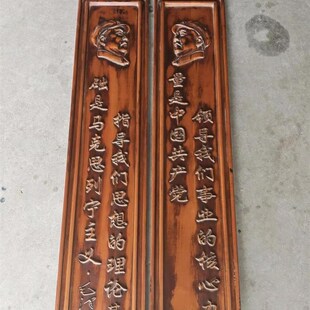 速发木雕对联红色文化木艺民古语录挂匾装堂家具中饰怀旧复俗语录