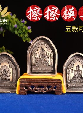 速发擦擦合像模具藏传陶土泥水铜佛金作供奉密西宗藏阿弥家用